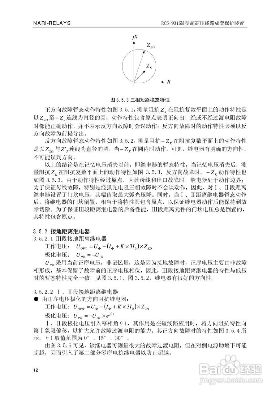 南瑞RCS-931GM型超高压线路电流差动保护装置使用说明:[2]