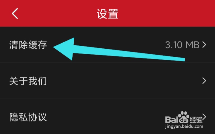半月谈App在哪里清除缓存