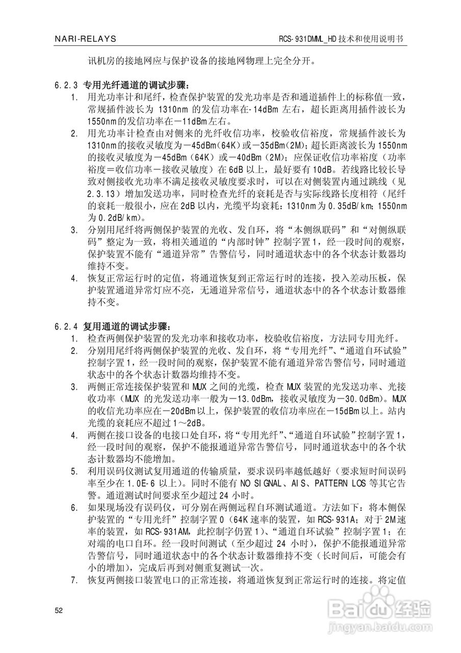 南瑞RCS-931DMML_HD型超高压线路成套保护装置使用说明:[6]