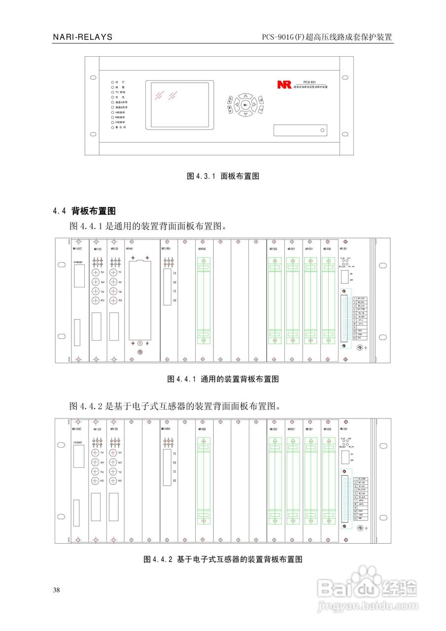 南瑞PCS-901G(F)超高压线路成套保护装置使用说明书:[5]