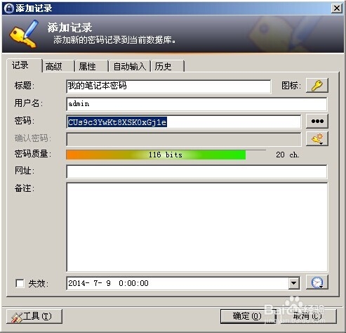 如何保护你的密码