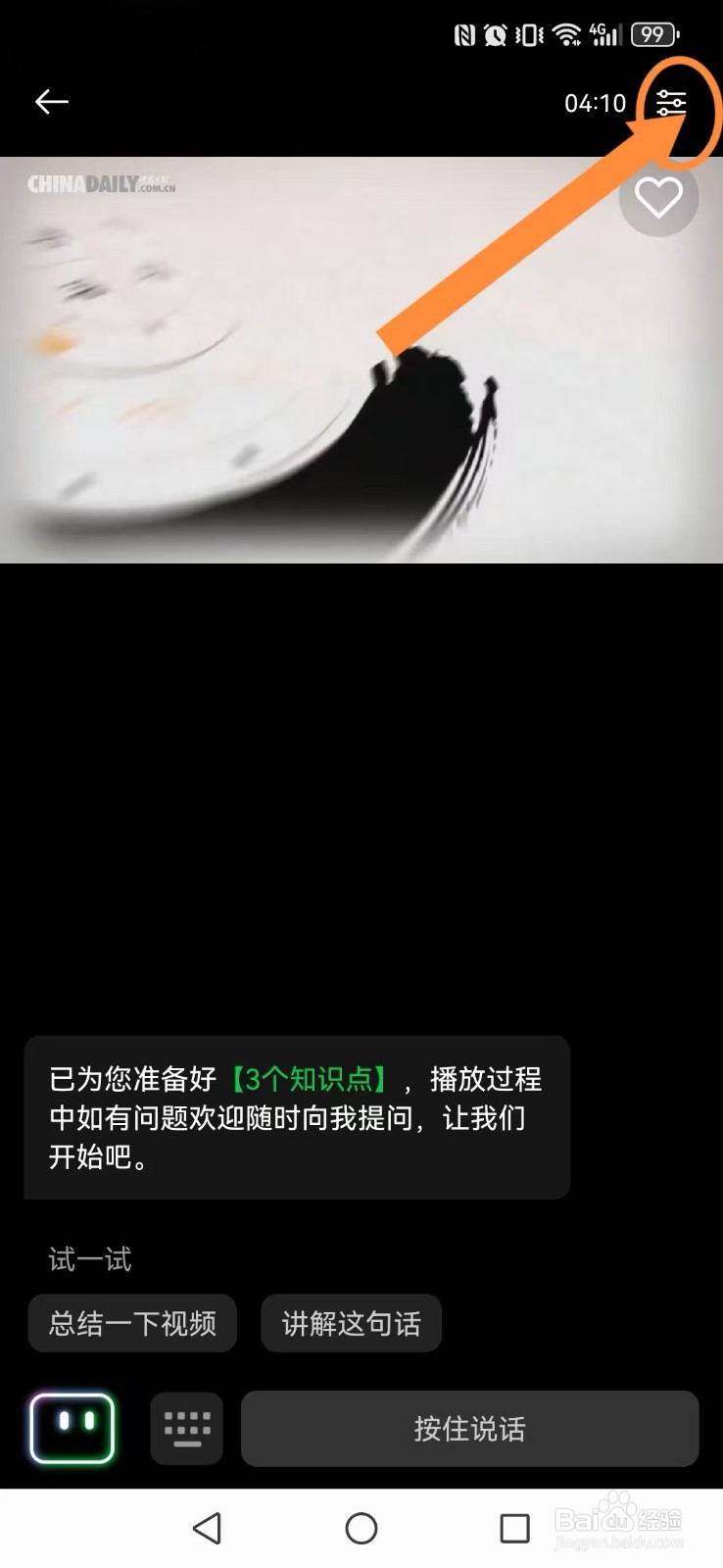 《灵格AI英语》怎么设置系统视频播放页面英文版