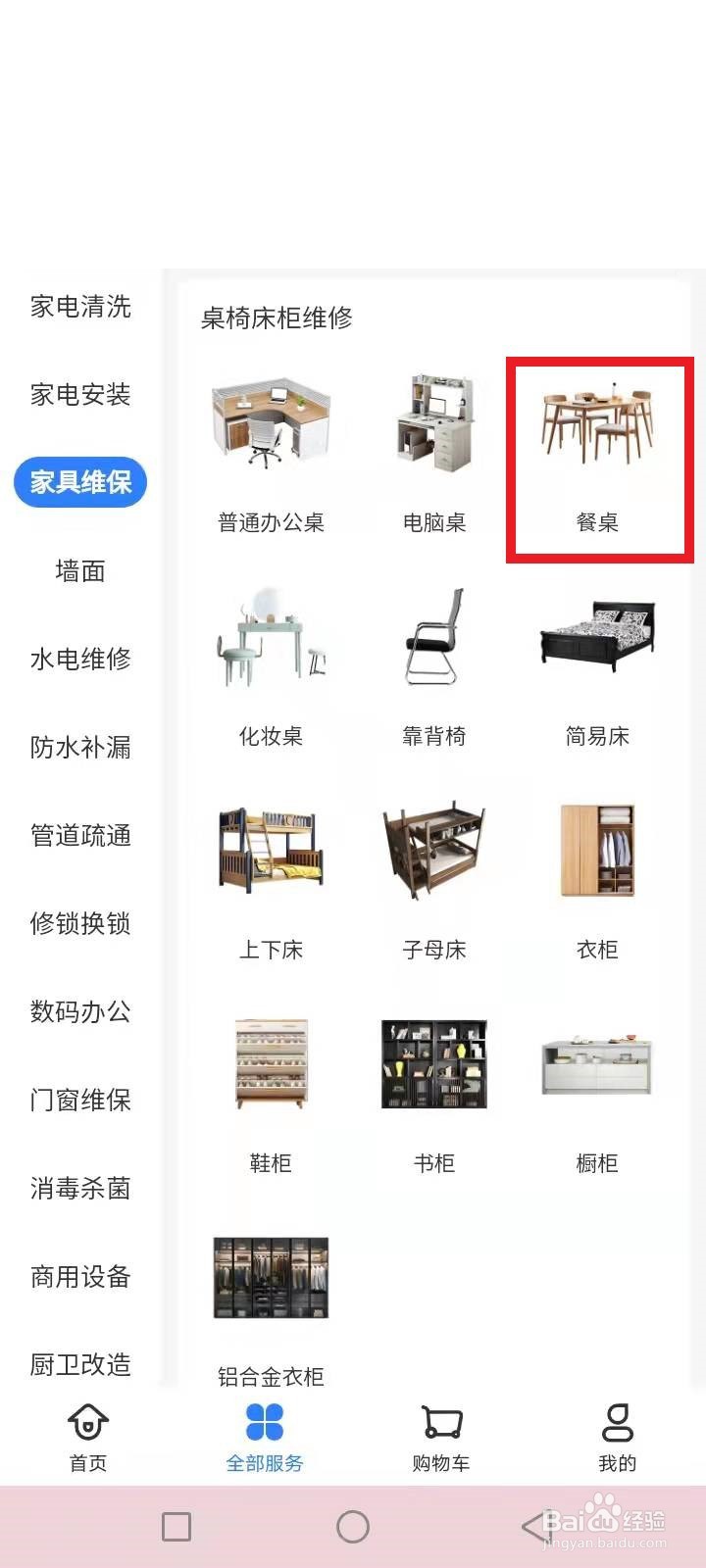 怎么报修啄木鸟维修家具