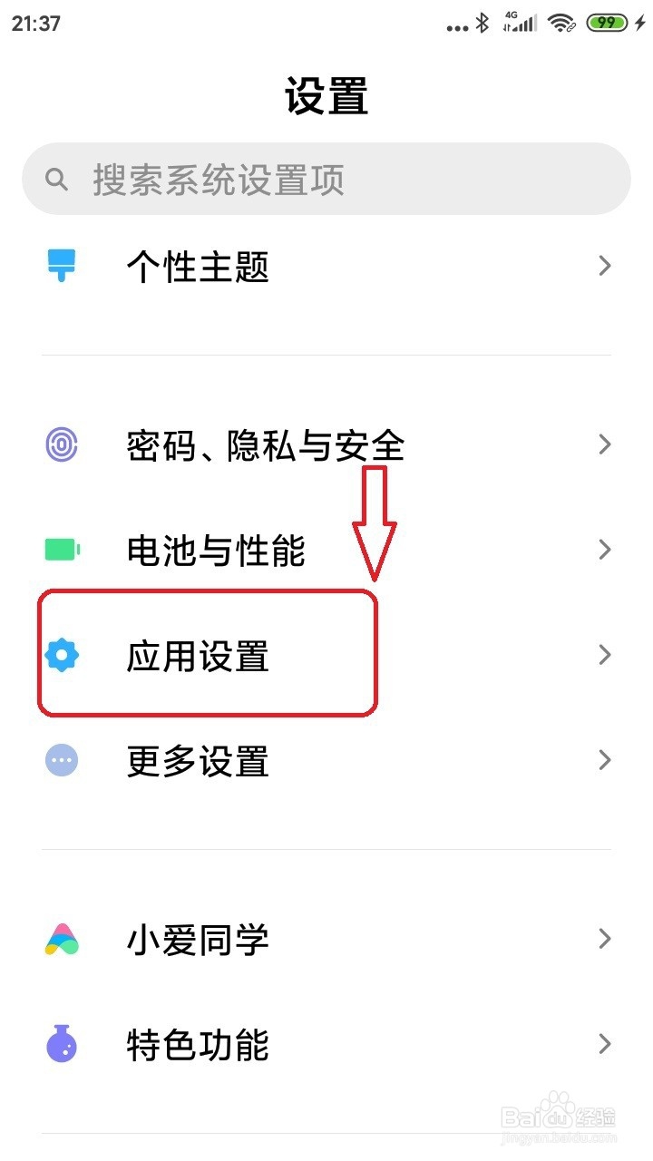 小米手机怎么设置应用双开