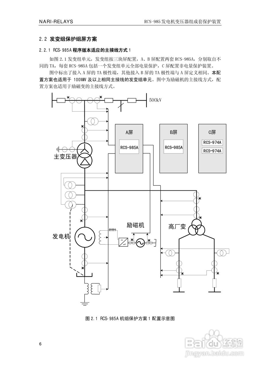 南瑞RCS-985G发电机变压器成套保护装置技术说明书:[2]