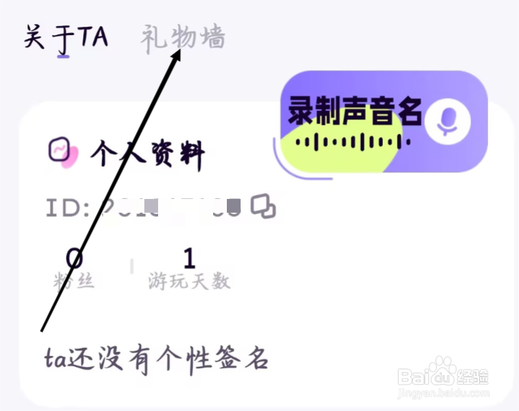 小西米语音怎样进行查看礼物墙