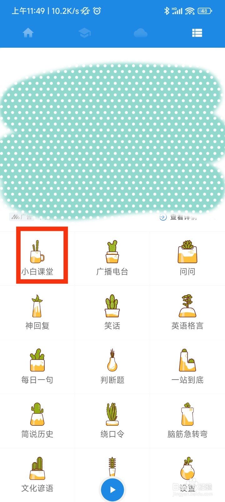 粤语说的小白课堂在哪里