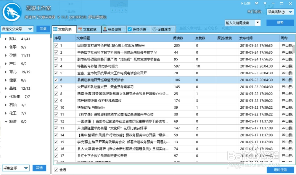 公众号文章导出Excel数据分析做报表!