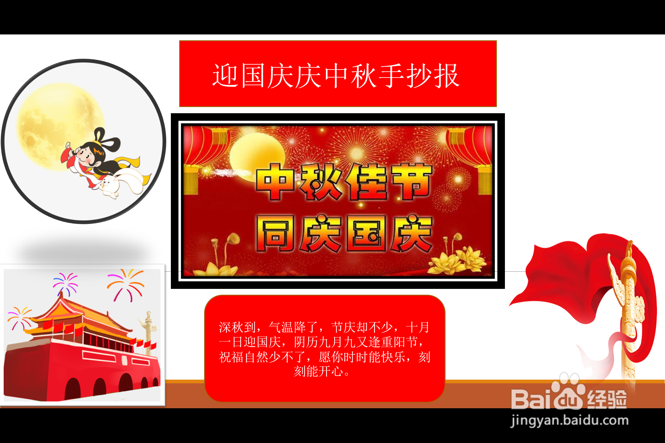 迎国庆庆中秋手抄报
