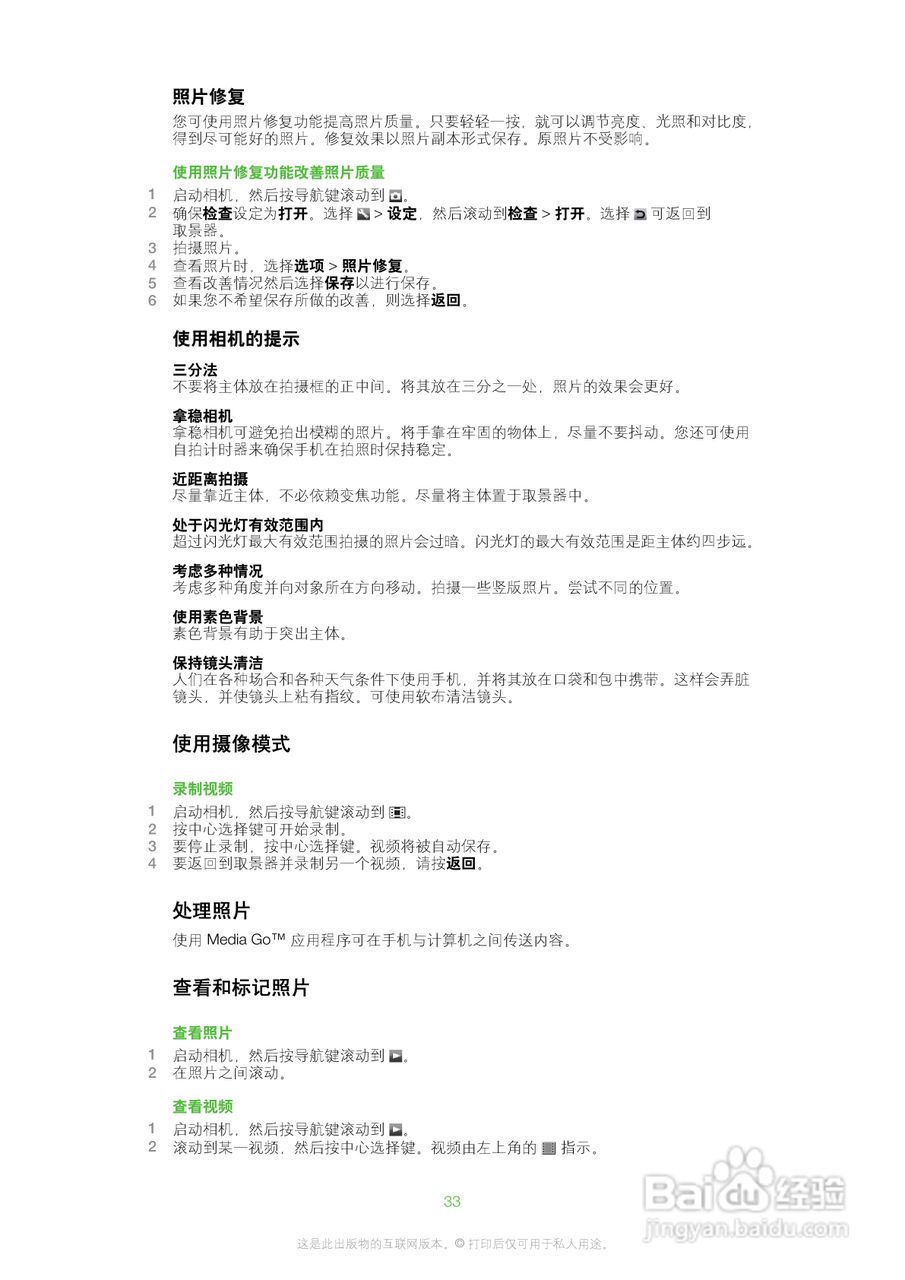 索爱W20手机使用说明书:[4]