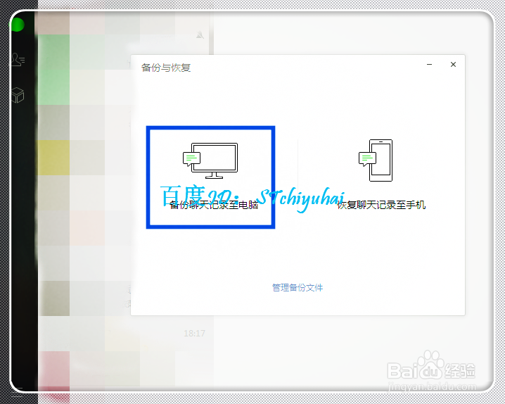 微信如何备份聊天记录到电脑上