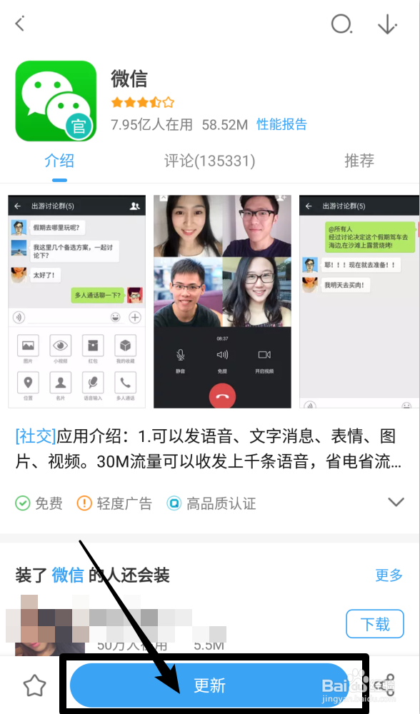 微信怎么更新最新版本？如何更新微信？