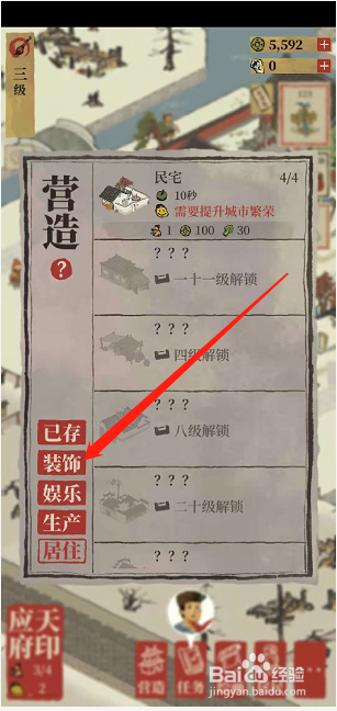 江南百景图如何建造和拆除道路