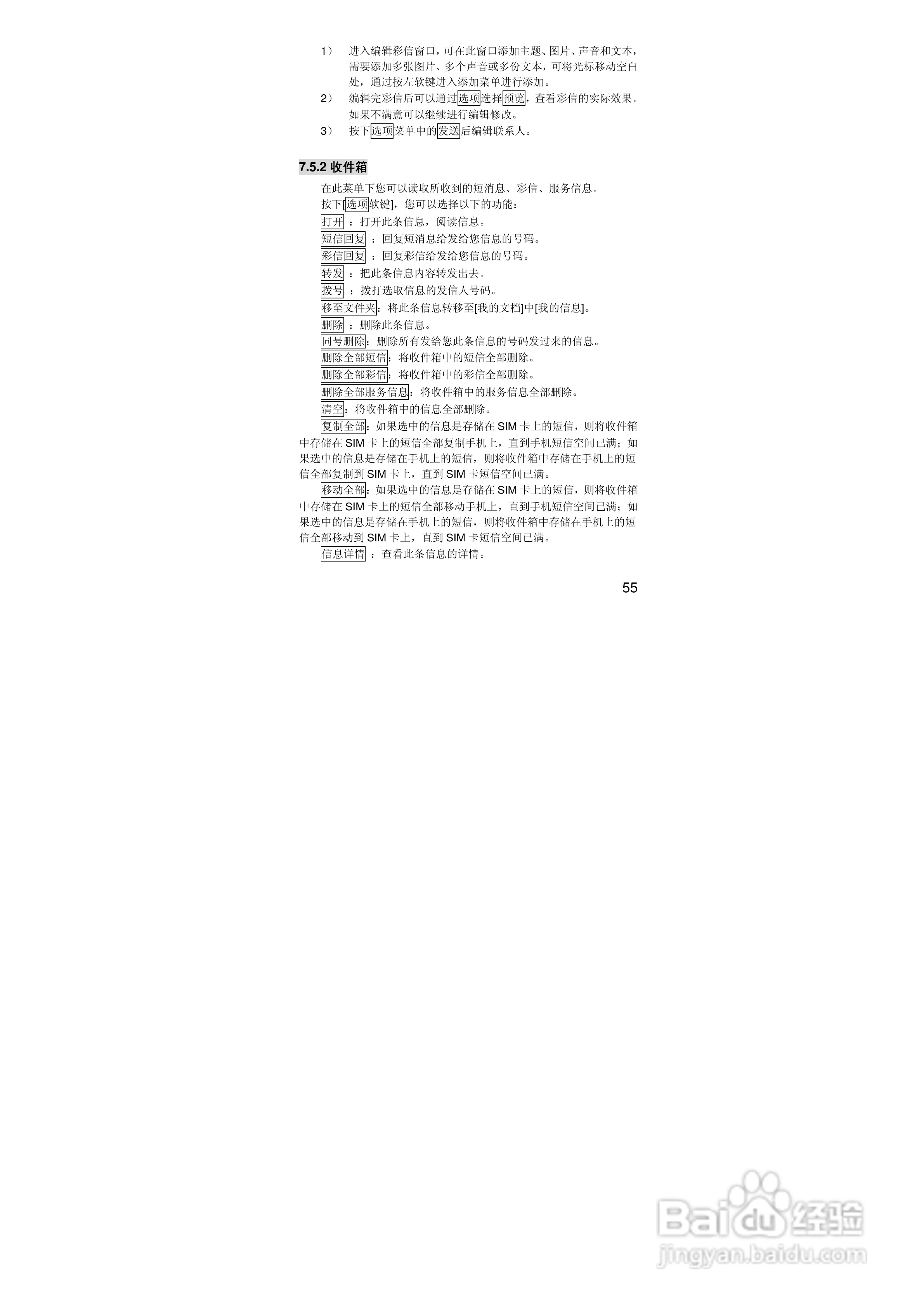 联想i515手机使用说明书:[6]