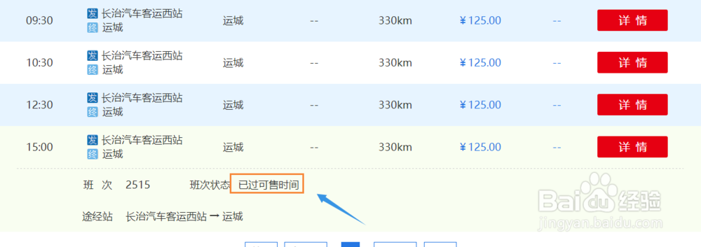 山西省汽车票如何网上订票？