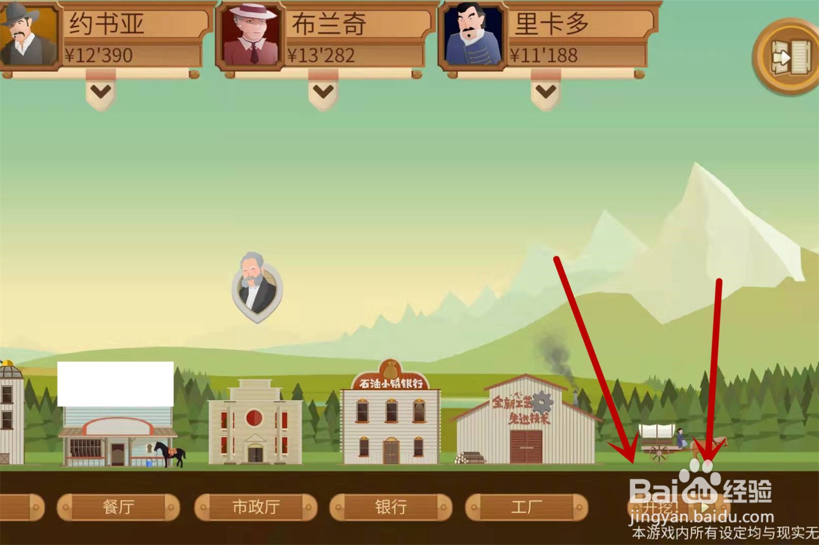 石油大亨怎么提前结束关卡