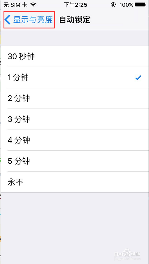 苹果手机如何修改锁屏时间