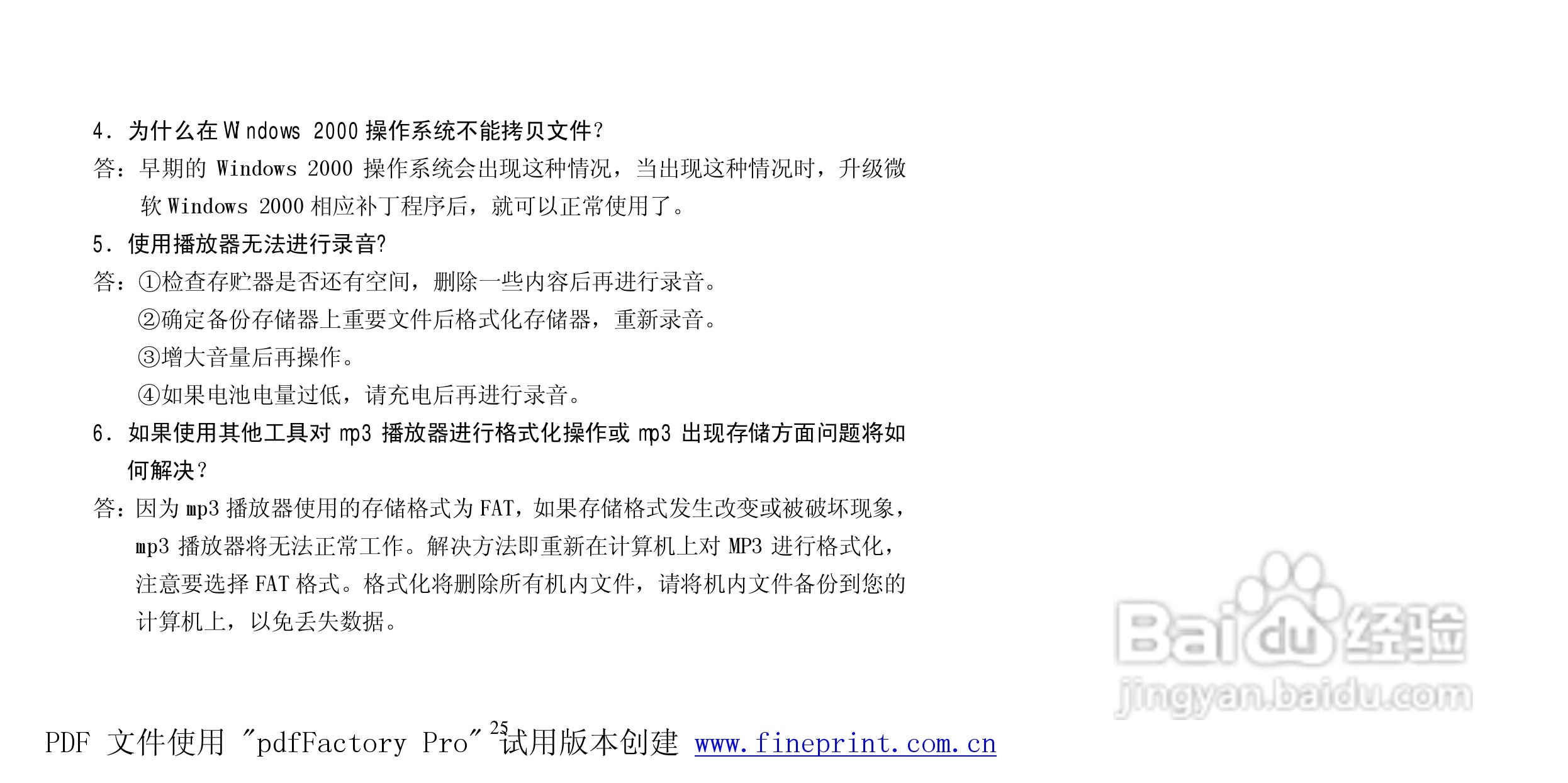 纽曼N05型MP3播放器使用说明书:[3]
