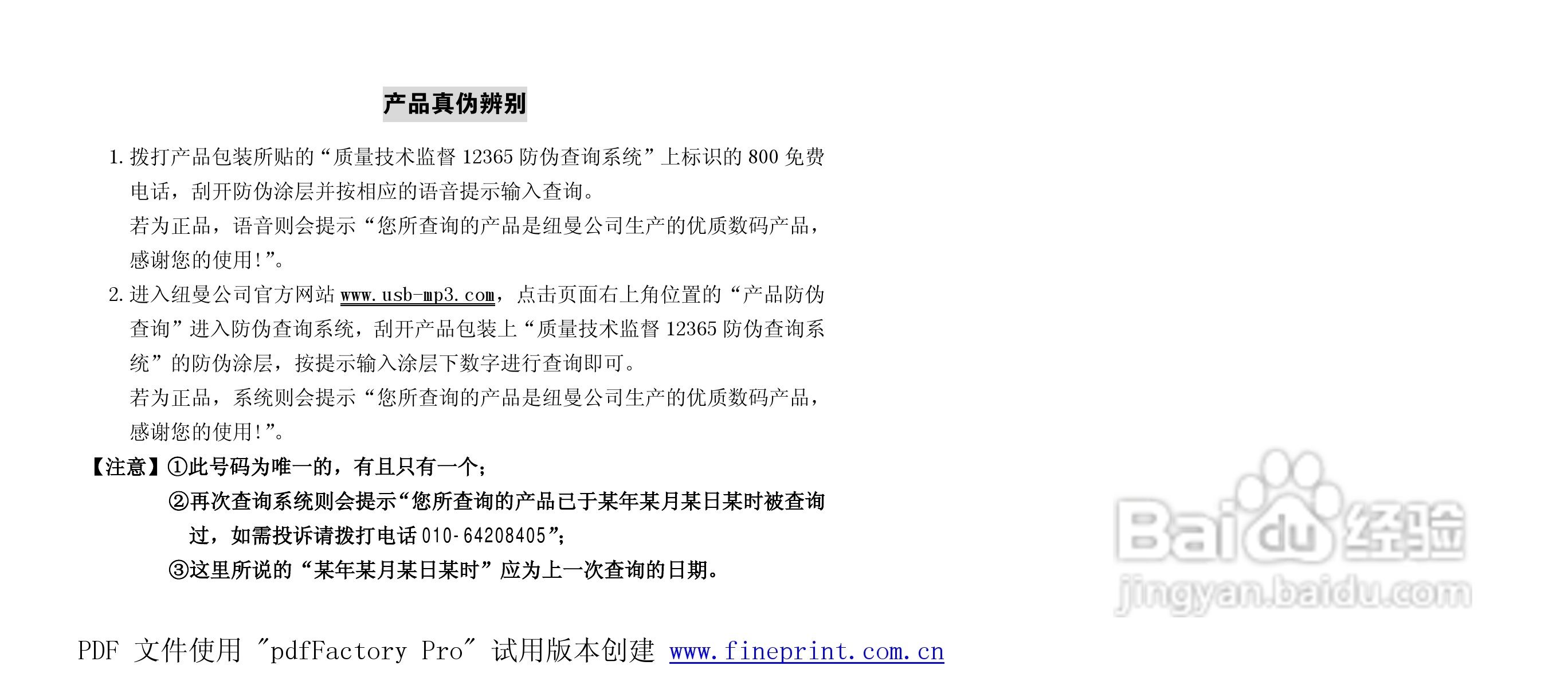 纽曼N09型MP3播放器使用说明书:[3]