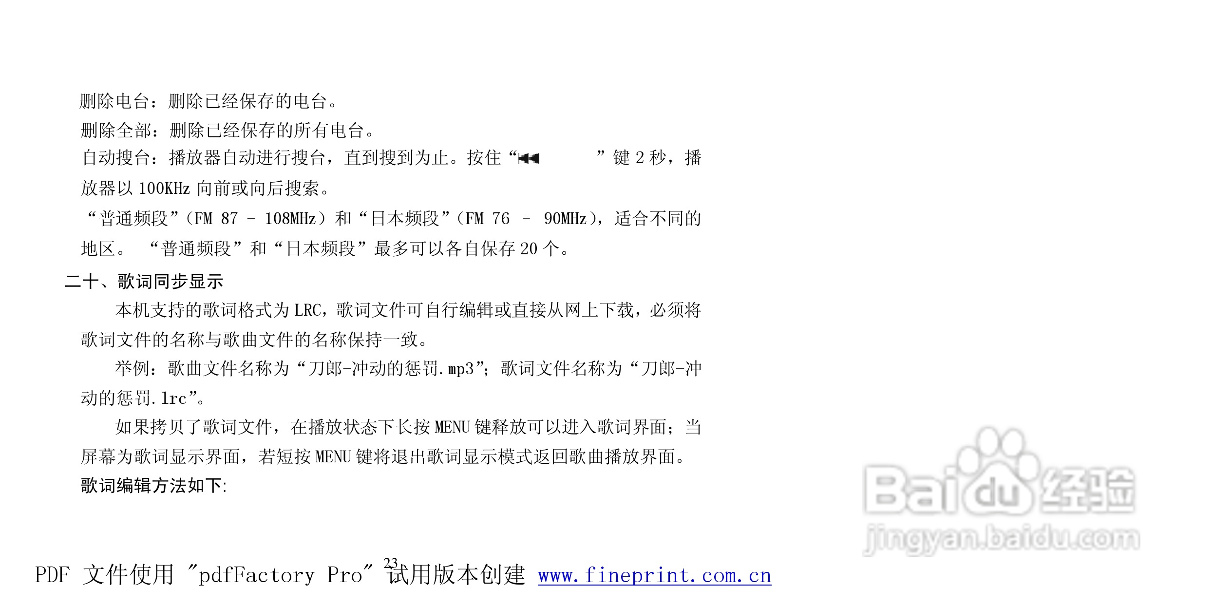 纽曼M865型MP3播放器使用说明书:[3]