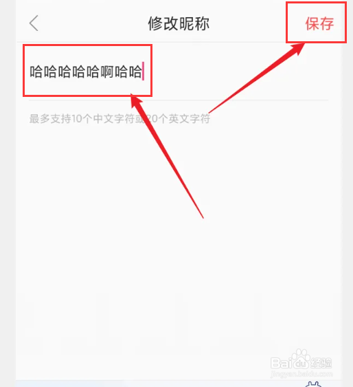 如何在甘美连南APP中修改昵称