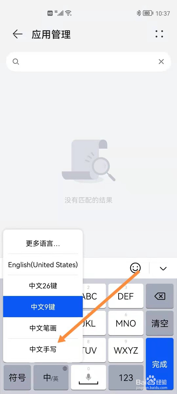 华为小艺输入法如何快速切换键盘模式