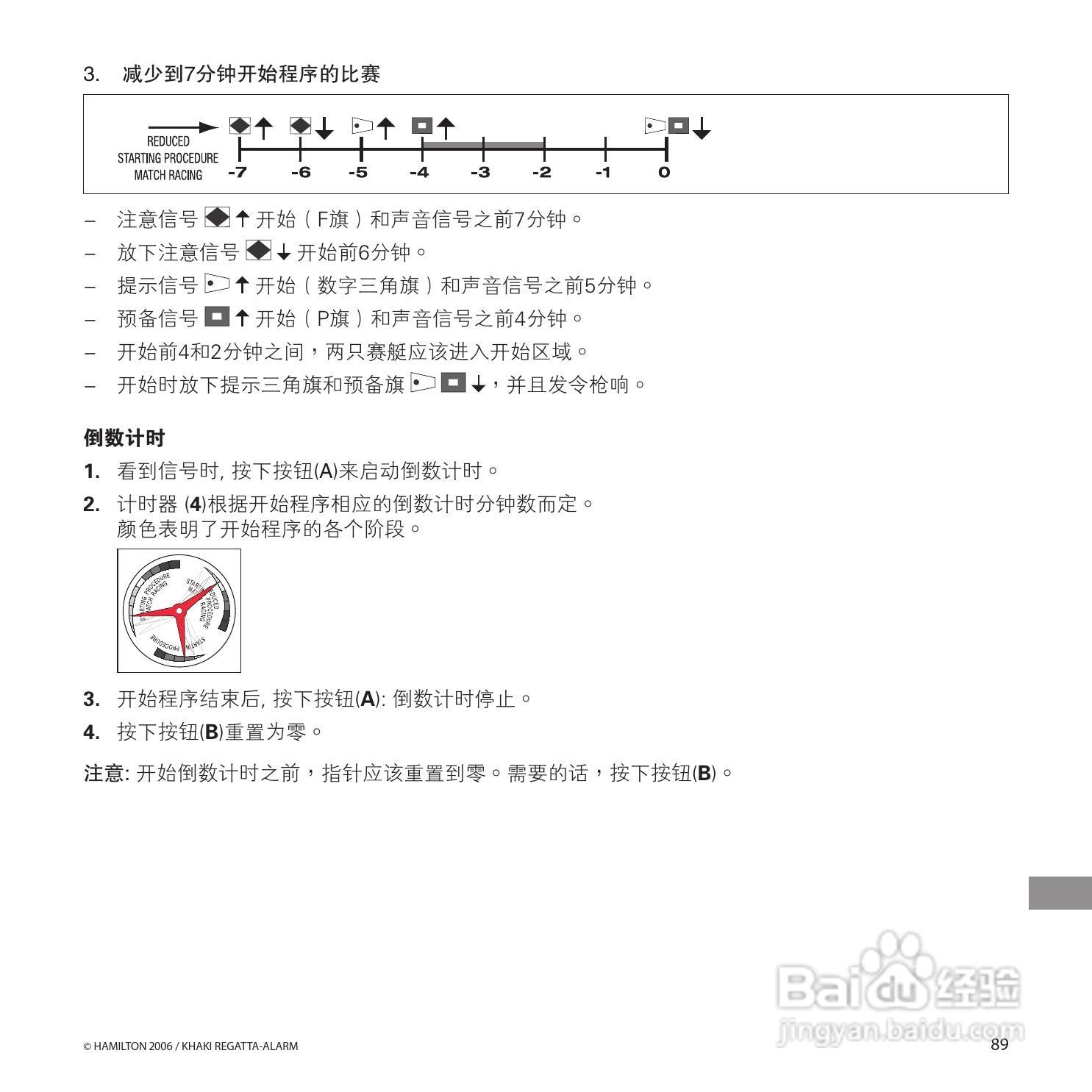 Hamilton汉密尔顿扬帆报时特制手表使用说明书:[10]