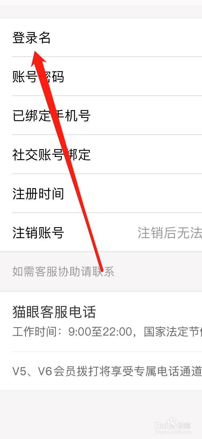 猫眼怎样查看用户名