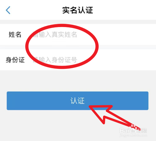 重庆市民通怎么实名认证