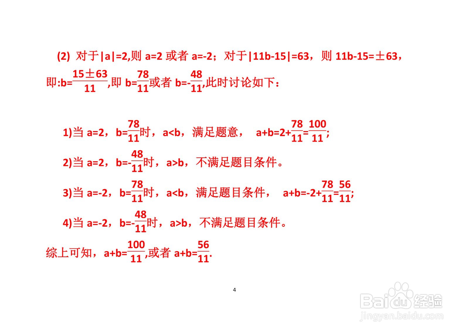 四道绝对值数学题计算应用举例A(六）