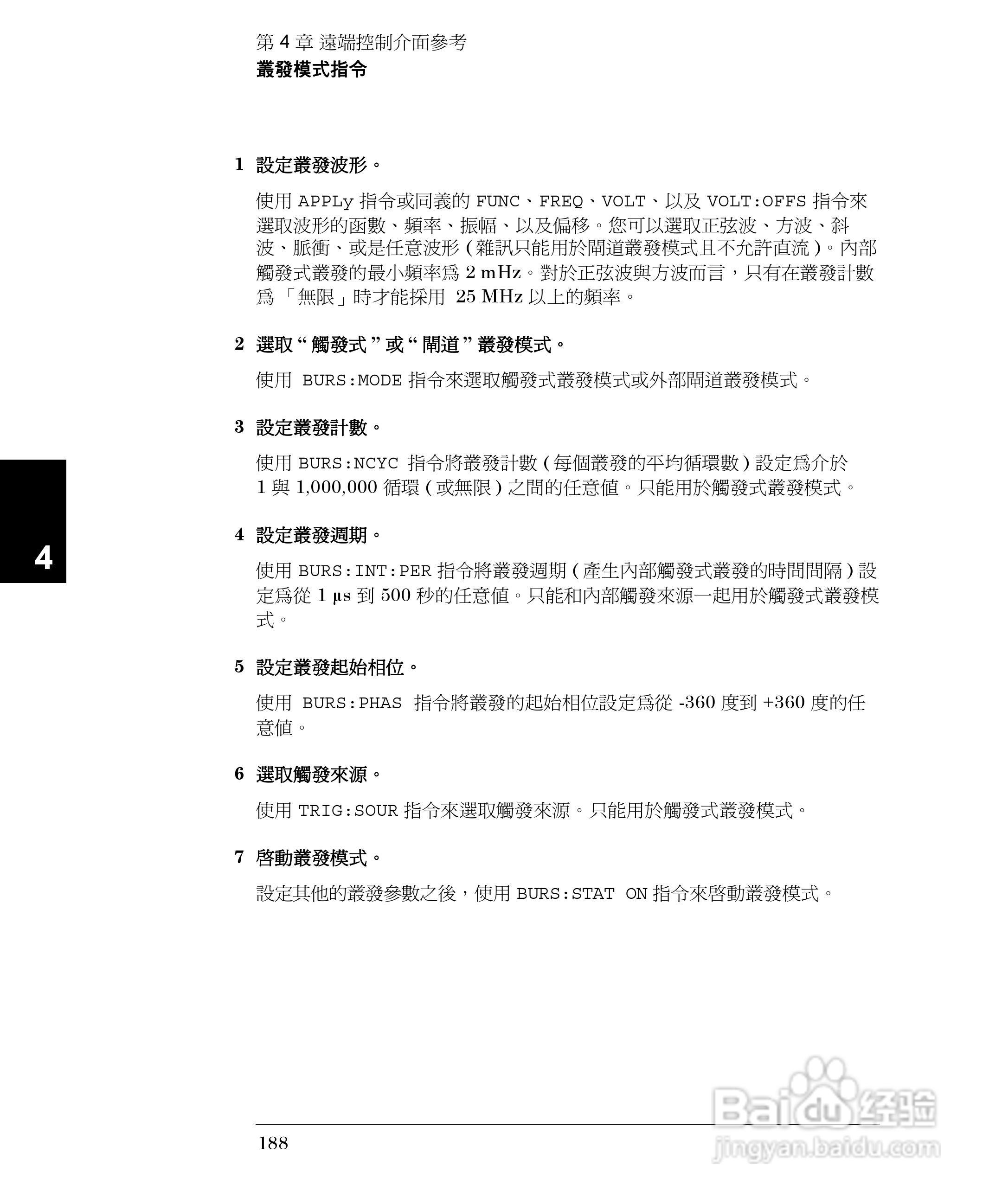 33250A任意波形产生器操作手册:[19]