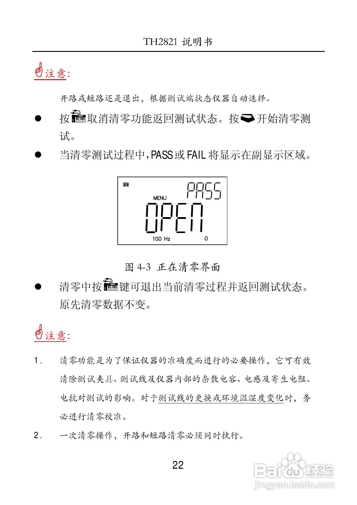 锦流源电子TH2821手持式LCR数字电桥使用说明书:[3]