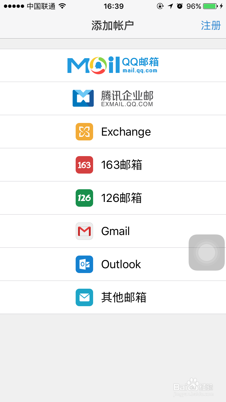如何登录qq邮箱的经验