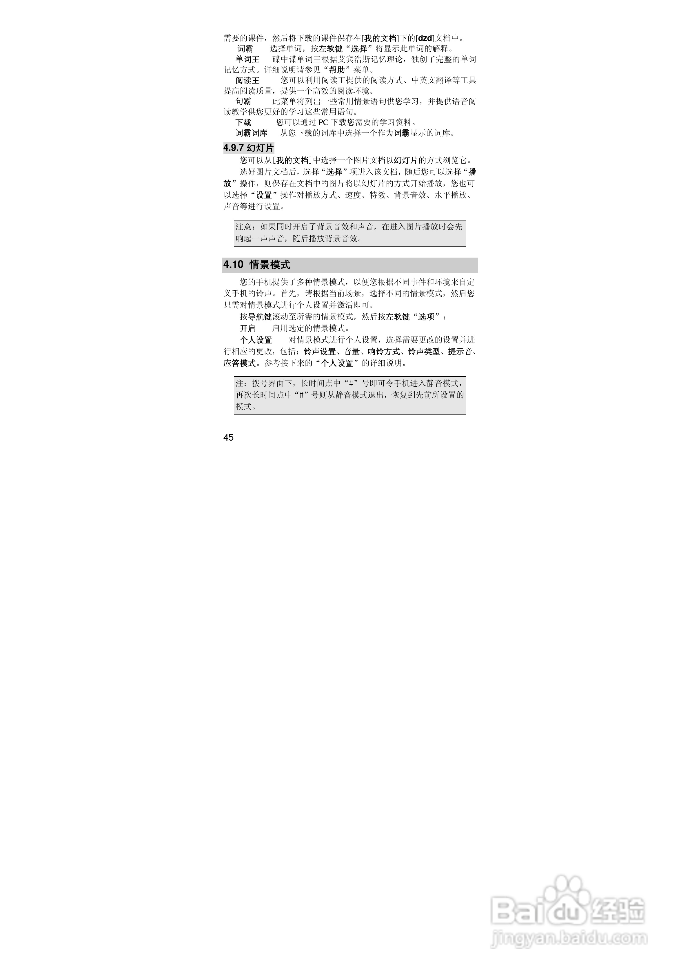 联想P990手机使用说明书:[5]