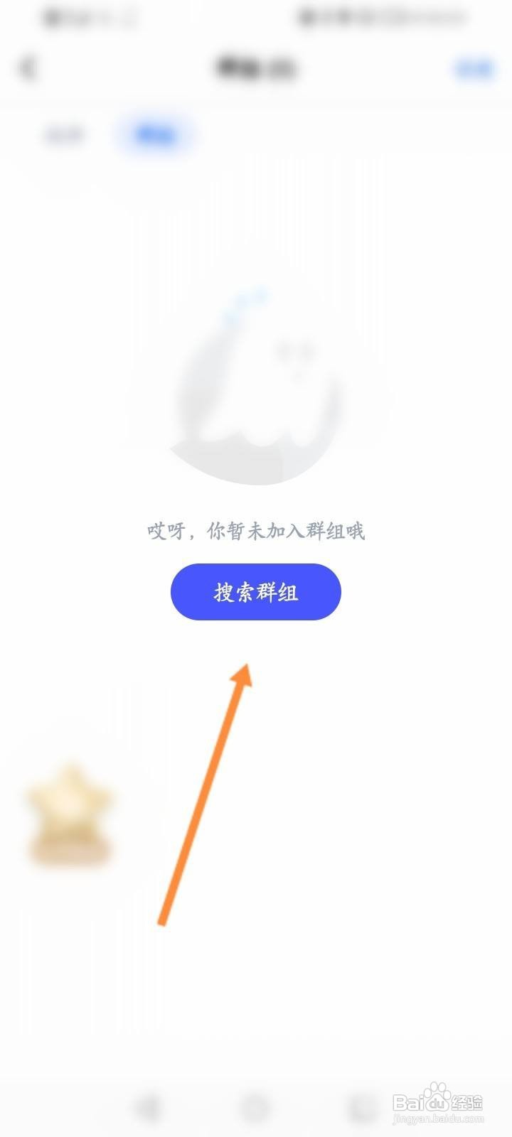 TT语音软件中怎么搜索群组？