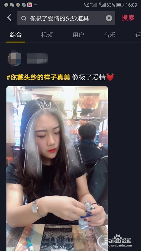 抖音像极了爱情头纱特效怎么拍
