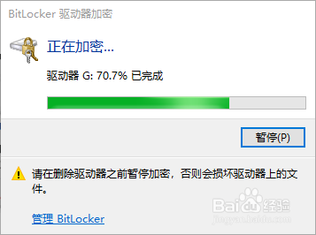 如何给U盘设置密码
