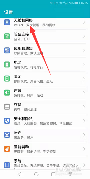 华为手机怎么开启飞行模式
