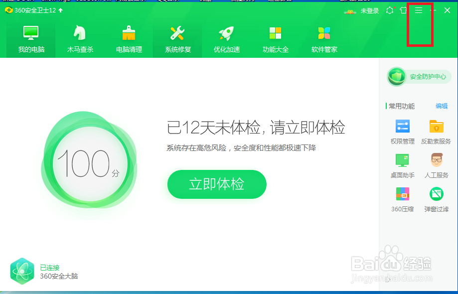 360安全卫士怎么设置才能不自动升级