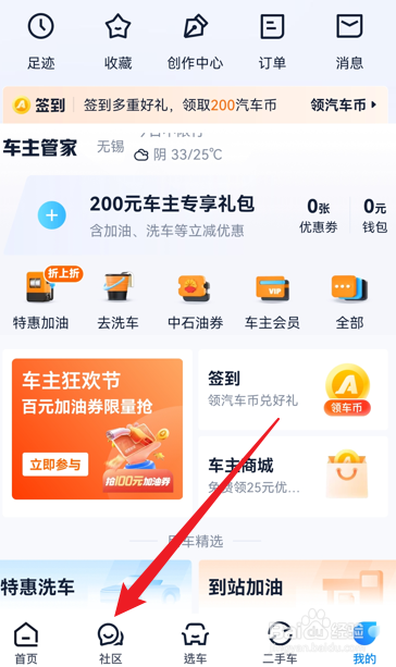 汽车之家怎么发帖
