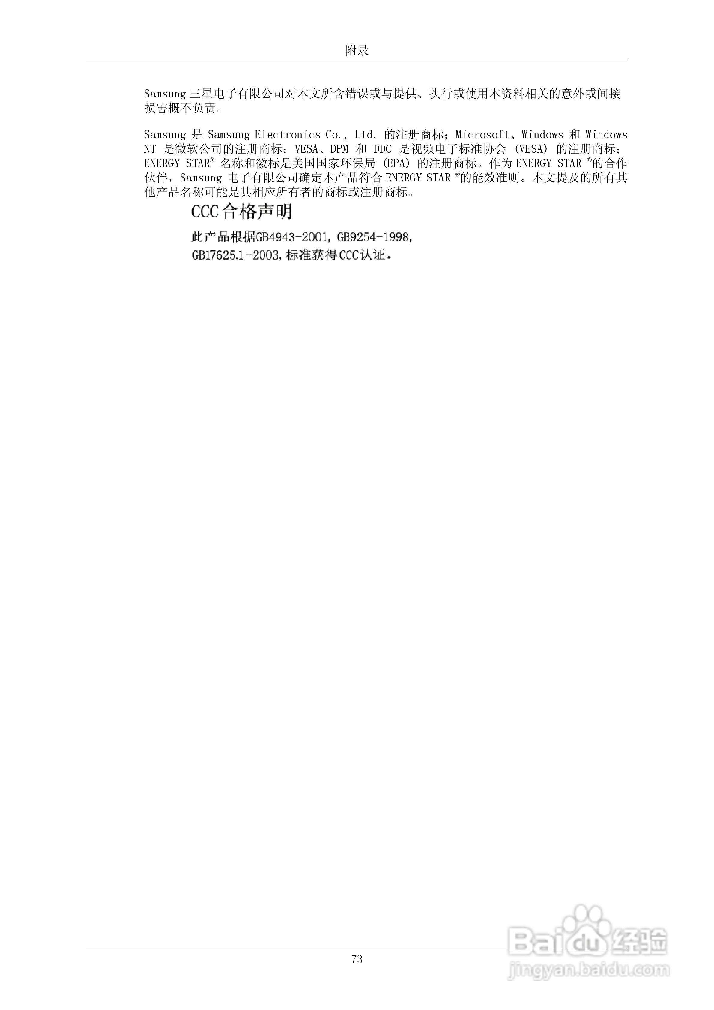 三星2343BWX液晶显示器使用说明书:[8]