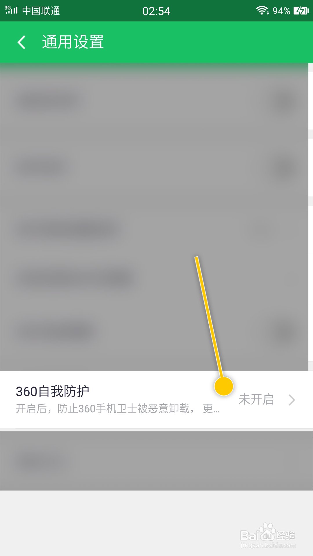 360手机卫士怎么开启360自我防护功能