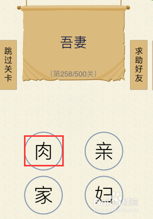 如何玩好我爱猜字谜第256关——第260关