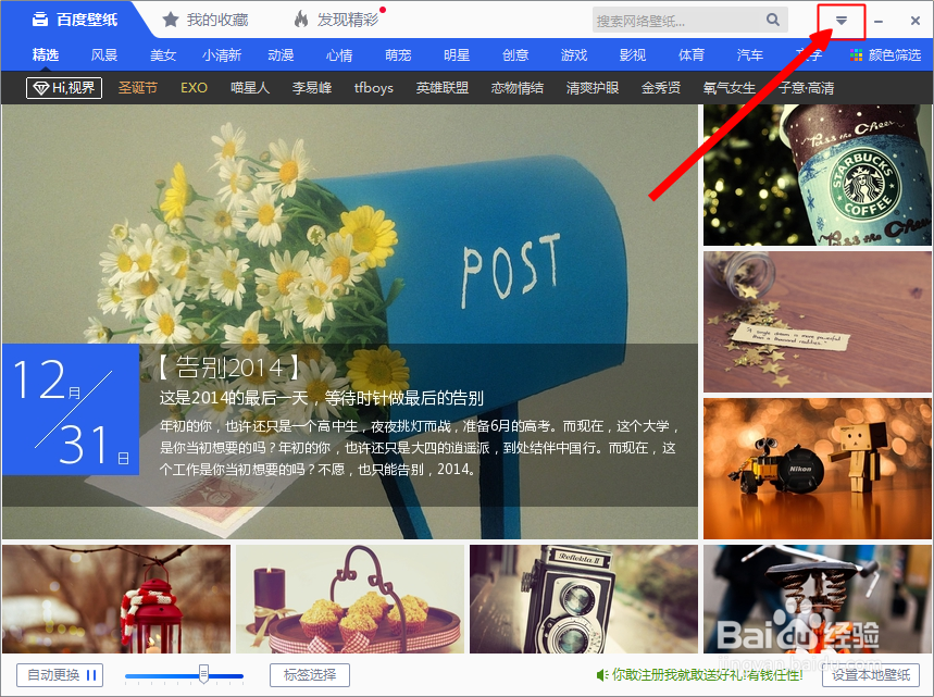 电脑如何自动更换壁纸