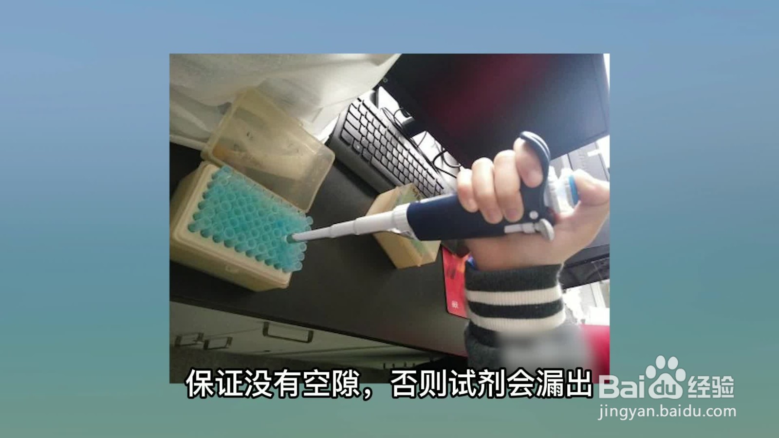 移液枪的正确使用方法