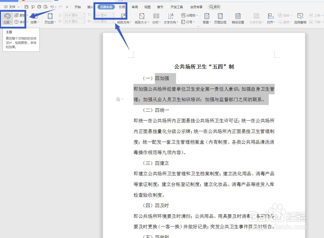 WPS文字怎么将文字设置为指定主题颜色