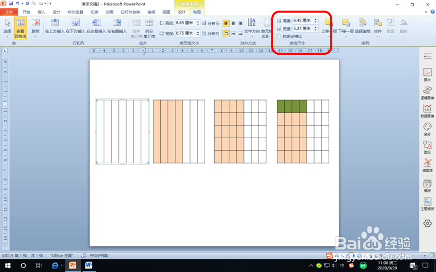 怎样在PPT中画图表示4/7除以5