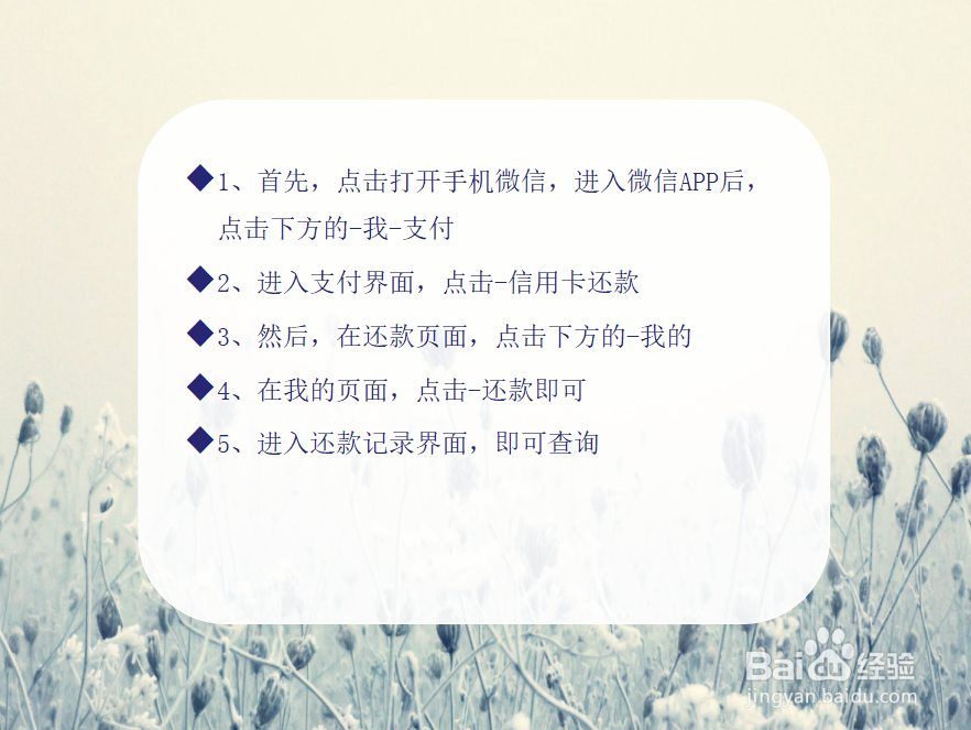 怎么查询微信信用卡还款记录