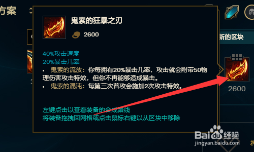 s11剑圣神话装备怎么选择