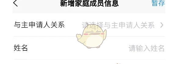 《冀时办》添加家庭成员方法